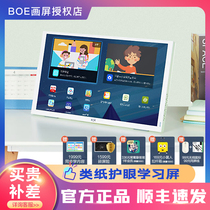 Beijing East Boe Picture Screen e3 Small Class Screen Children's Paper E2 Tablet Computer 21 5 Inch E1S Net Class