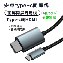  BOE BOE painting screen dedicated Android type-c projection line(projection screen does not caton audio and video synchronization)