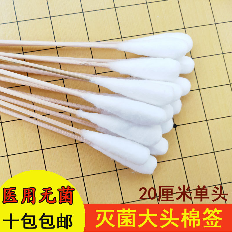 Sterile medical big cotton swab Big Head cotton swab 20cm long cotton swab maternity examination 10 packs