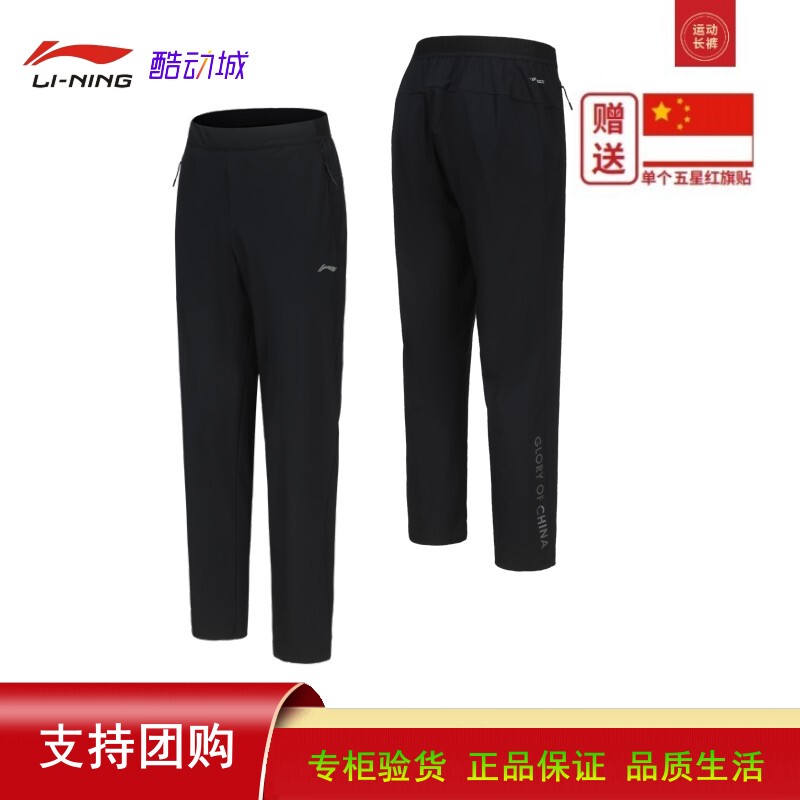 Li-Ning 24 Sponsors the National Team Sports Pants, Spring and Summer Comfortable and Stylish Casual Sports Trousers Aklu291