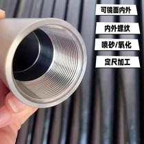 Aluminum alloy pipe processing 6061 7075 hard aluminum pipe internal and external thread processing CNC lathe CNC precision processing