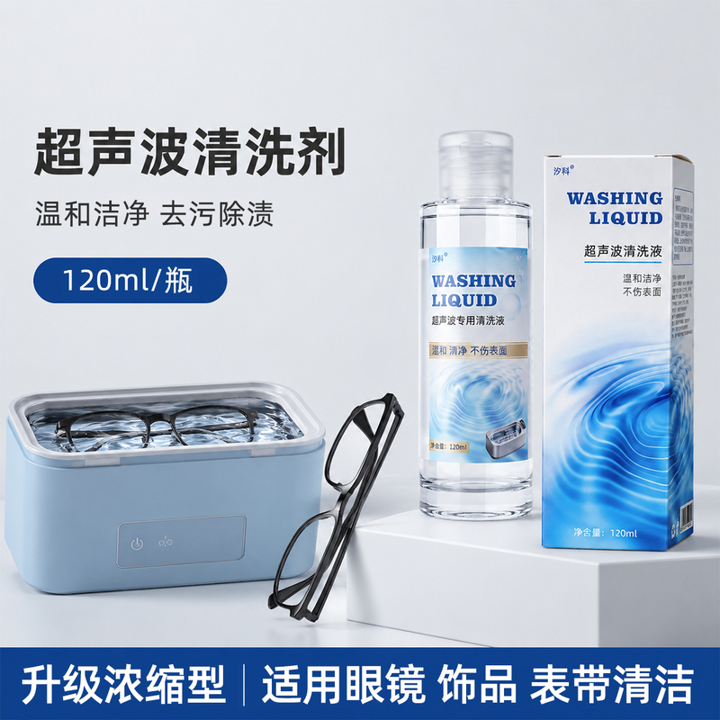 Ultrasonic Cleaning Agent for Glasses, Jewelry, Watch Straps, Stain Removal, Special Cleaning Fluid for Glasses Washing Machines, Neutral Detergent
