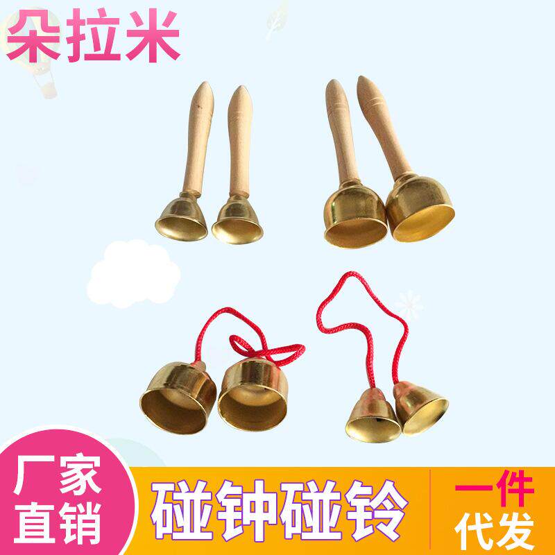 铜碰钟碰铃奥尔夫乐器玩具：宝宝音乐启蒙神器，幼儿园早教首选！-铃类乐器-淘宝好物网