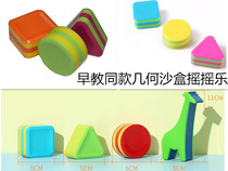 Sandbox shape shake newborn music toy three-color geometric sand hammer kindergarten early education teaching aids Orff musical instrument