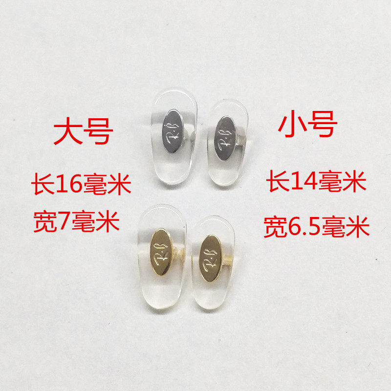 товар из китая 新款雷朋眼镜鼻托十字插入式近视眼镜鼻垫太阳眼镜蛤蟆镜托叶包邮