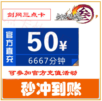 Sword Nets Three-point Card RMB50  Sword Three-point Card RMB50  Gold Mountain One Cartoon RMB50  Sword Net 3 Points Number Card 50 Automatic Recharge