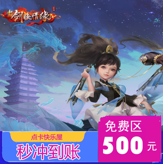 Jinshan One Cartoon 500 Yuan Sword Man Free Zone 500 Yuan Sword Net 1 Free Zone Gold Coin Swordsman 1 second deposit