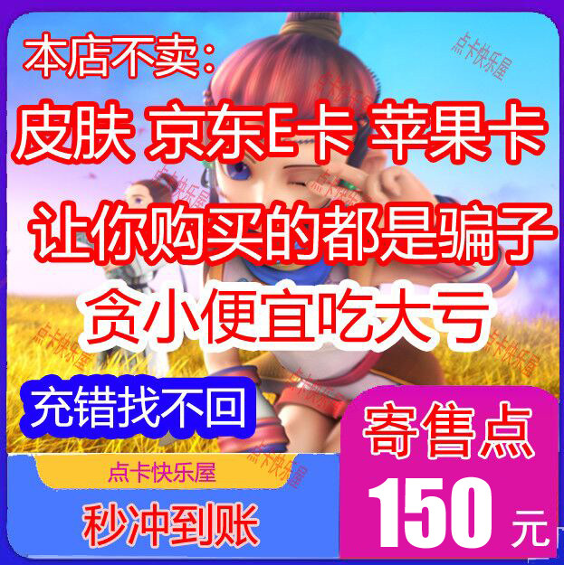 Beware of being cheated by swiping the order, Netease card 150 yuan Westward Journey 2 Fantasy Westward Journey consignment point card recharge in seconds