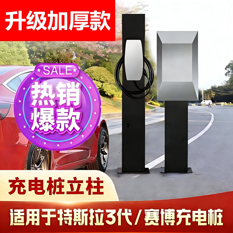 Suitable for Tesla Model 3/Y/X/S Third Generation/Cyber Charging Station Dedicated Charging Pile Column Protection Box Floor-Standing Suitable for Tesla Model 3/Y/X/S Third Generation/Cyber Charging Station Dedicated Charging Pile Column Protection Box Floor-Standing