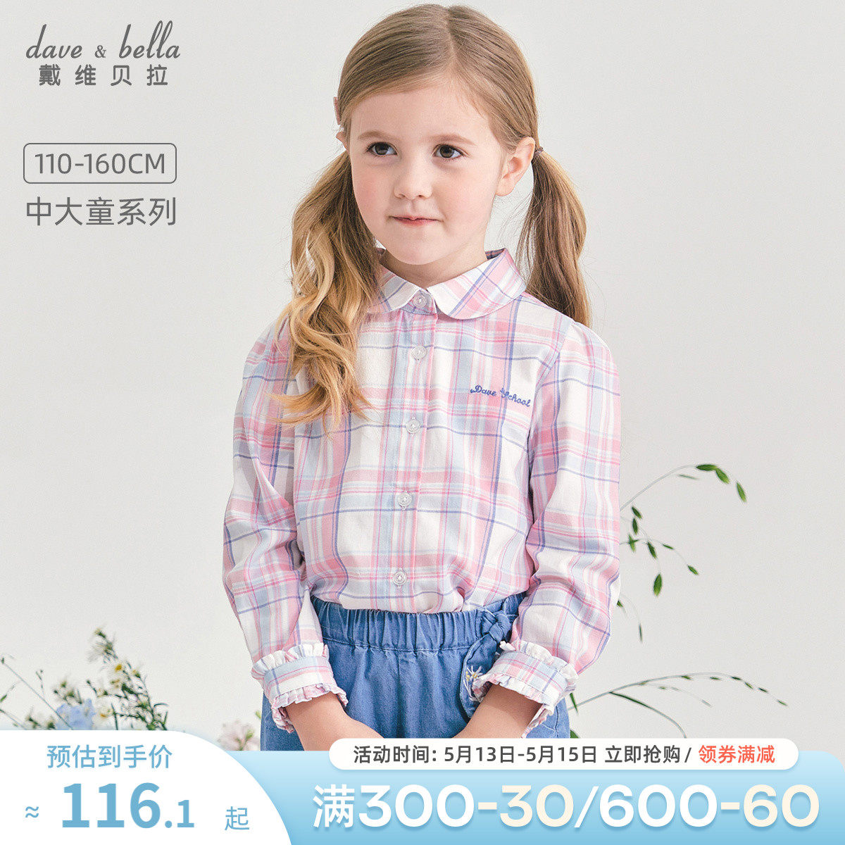 Davibella children's clothing 2022 Spring loaded with new children's shirts CUHK children kiddos blouses girl foreign plaid shirt