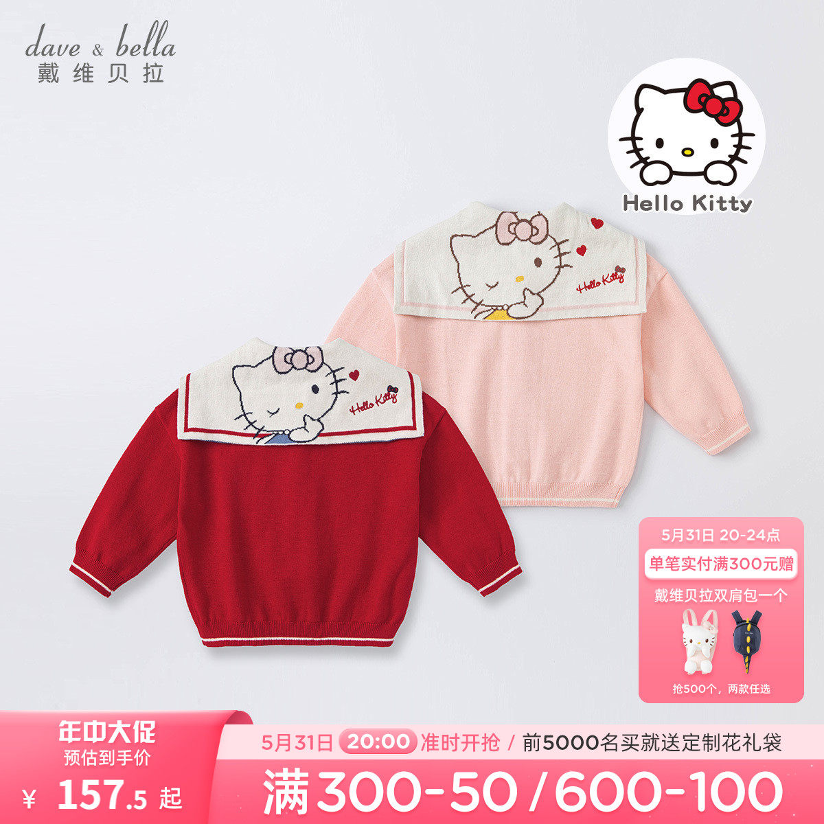 Hello Kitty joint David Bella Scout 2022 Chunqiu girl's new children's sweater blouse