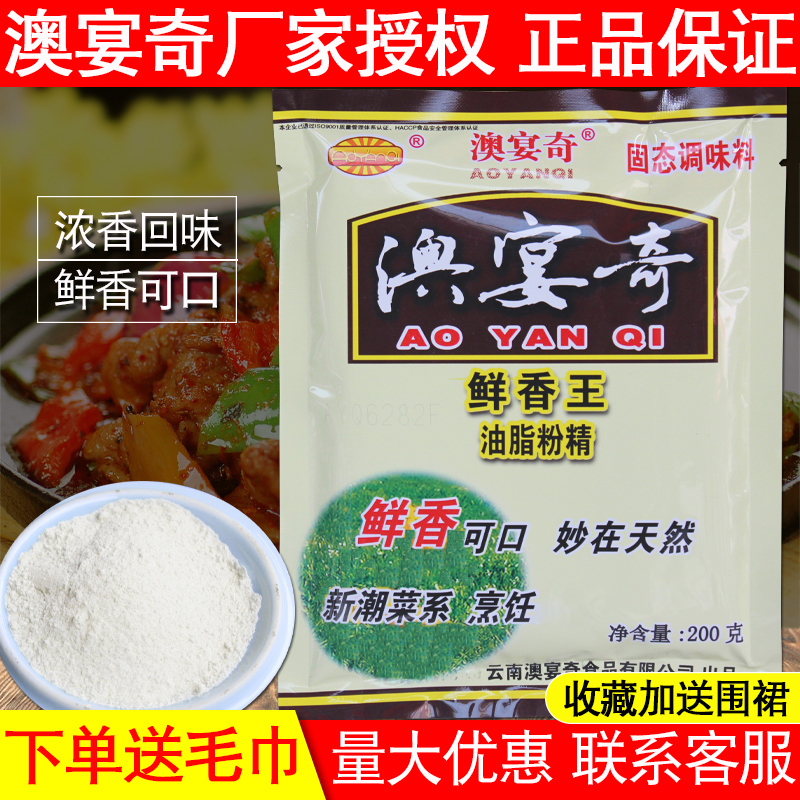 Australian Banquet Chic Aroma King Powder Essential Oils Powder Fine Powder Obanquet Concentrated Fresh Fragrant Powder Flavoring Powder Packing