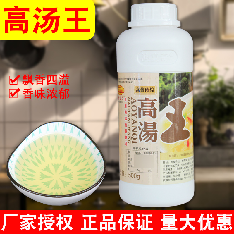 Australian Banquet Chic High Soup King 500g Concentrated High Soup Seasoned Oil-Like Essence Bone Broth Oil Merchants With Fluxiang Oil Perfume