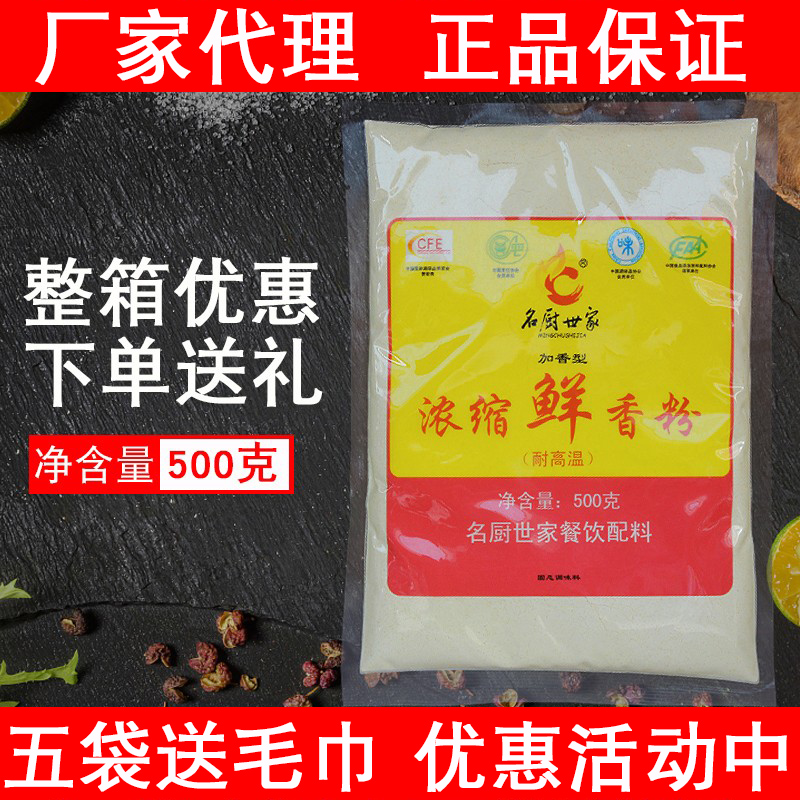 Famous chef family concentrated fragrant powder flavor spicy hot pot barbecue taste powder