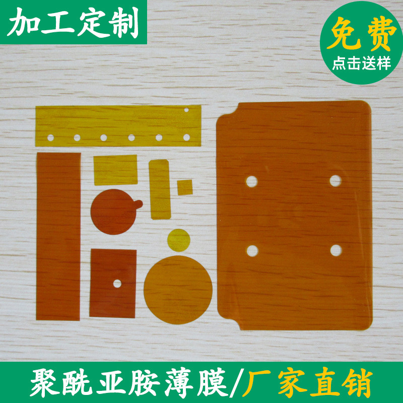 聚酰亚胺薄膜0.2*520mm金手指高温实验室用PI膜无粘性公斤可定制