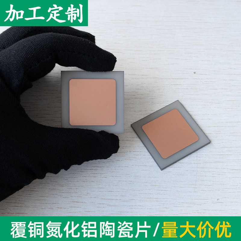 覆铜氮化铝陶瓷片 38*38*2.1mm 陶瓷片双面镀铜金属化处理 可定制