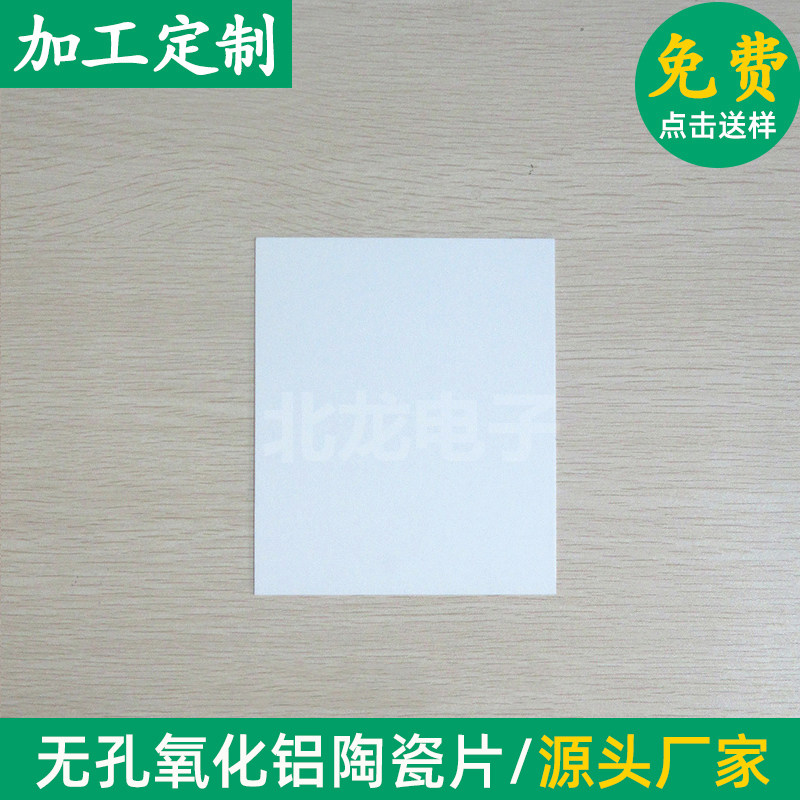 无孔氧化铝陶瓷基片100/120/240*280mm陶瓷承烧基板导热绝缘陶瓷