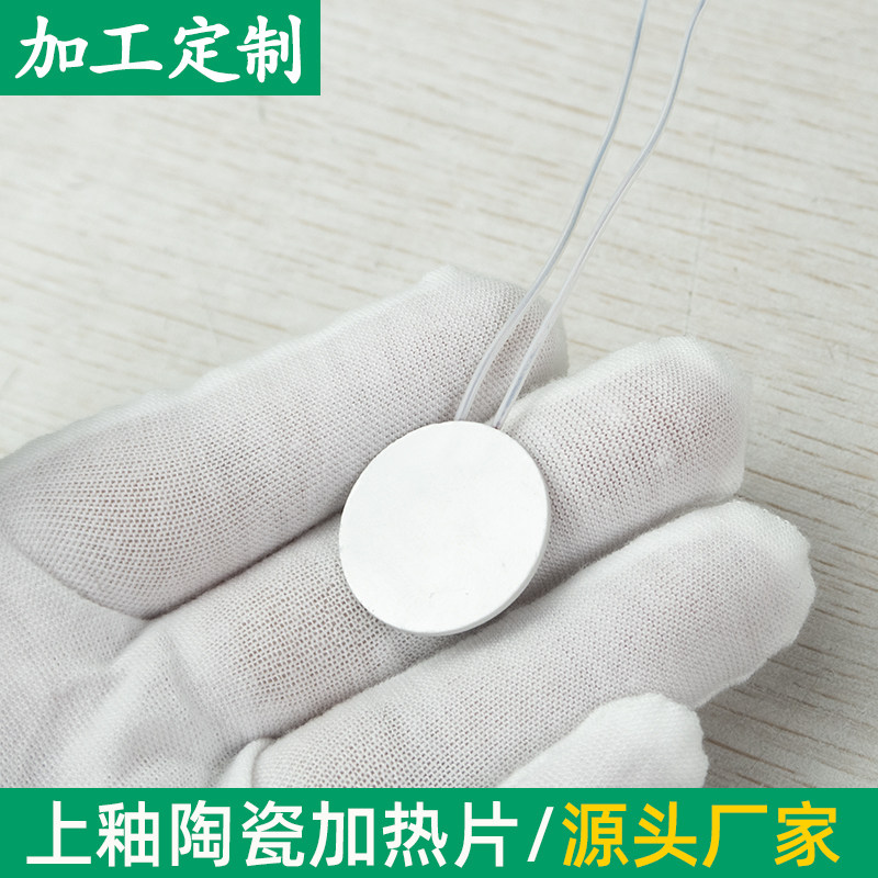 上釉陶瓷加热片定制圆24*1.3mm 高温发热片电热片加热圆片可定制