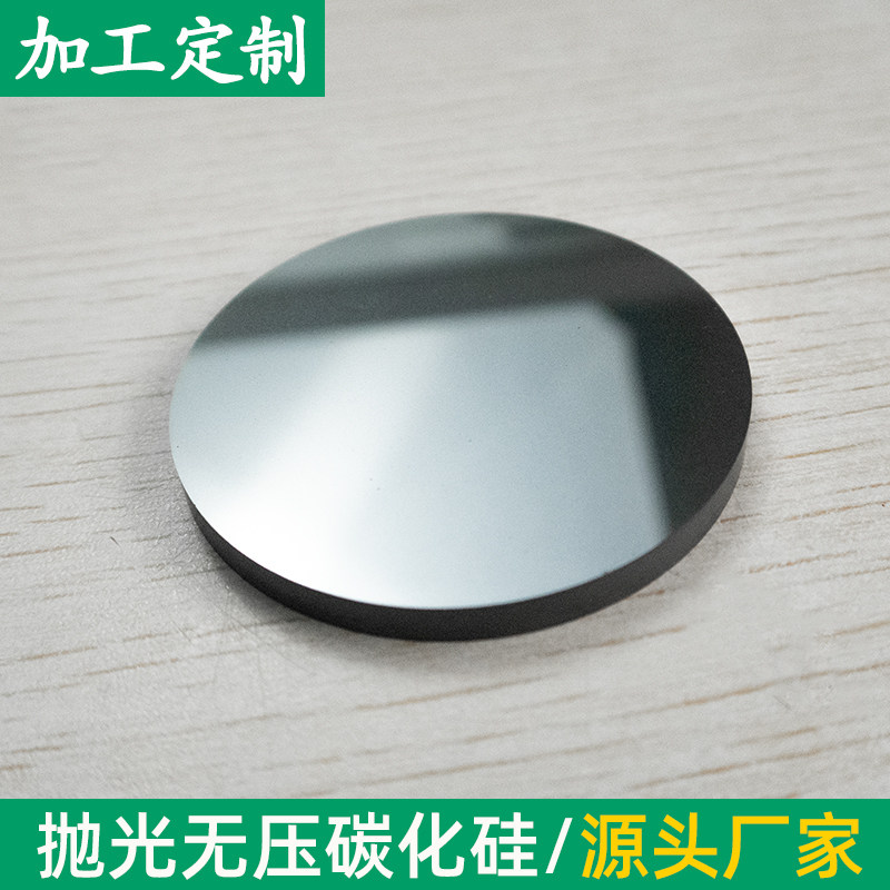 抛光无压烧结碳化硅圆片直径12.7/24/30mm 抛光Sic碳化硅陶瓷定制