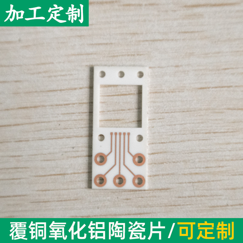 覆铜氧化铝陶瓷片13*29mm陶瓷板 镀铜 镀金异形定制加工金属化处