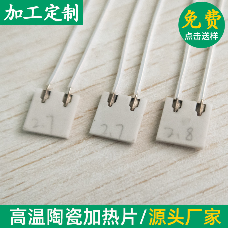 MCH高温陶瓷加热板10*10mm微型电器加热片工业级加热器发热片