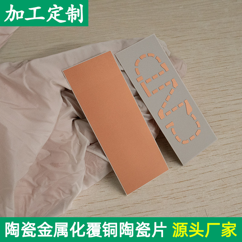 氧化铝陶瓷片 单面覆铜陶瓷板 镀铜30*80mm金属化处理 可定制