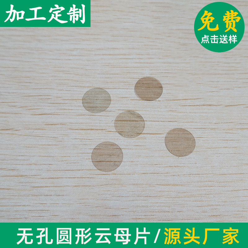 绝缘垫片绝缘片 高透明云母无孔耐高温云母片圆形36/28mm可定制