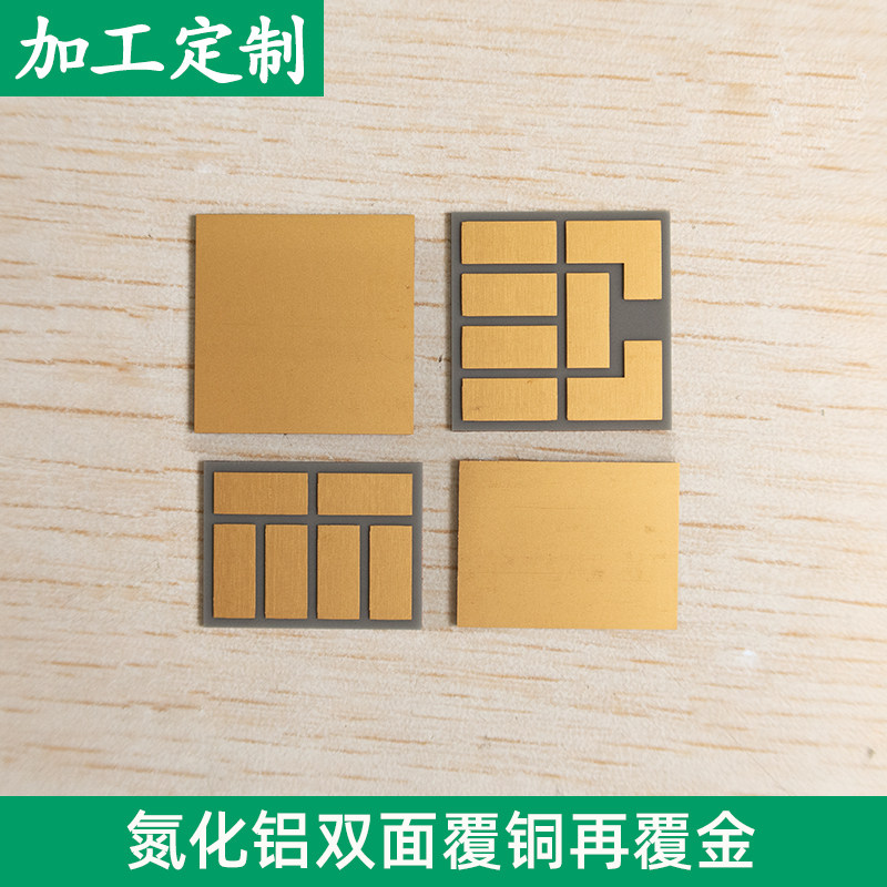 双面覆铜再覆金氮化铝 16*21/21*21mm精密加工陶瓷金属化处理定制