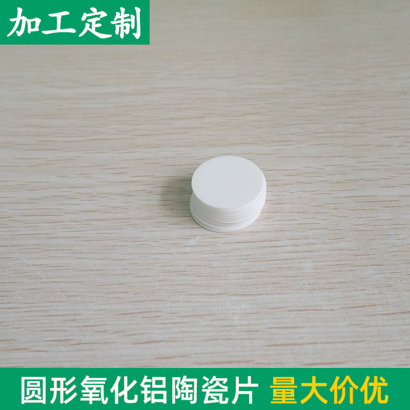 圆无孔氧化铝陶瓷片&phi;27*0.65mm 耐磨基板散热绝缘耐高温刚玉圆片