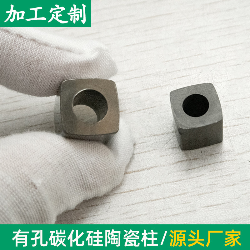 导电碳化硅陶瓷柱 无压烧结SIC陶瓷 有孔陶瓷元件 医疗用可定制陶瓷 11.9*11.9*12mm陶瓷柱