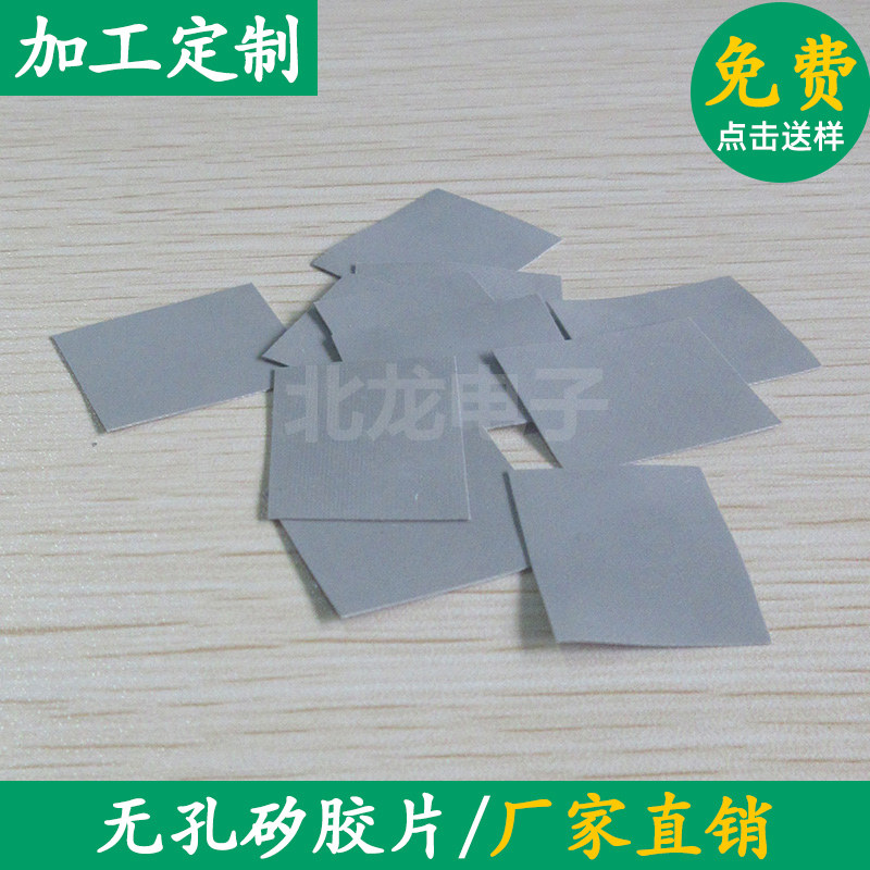 矽胶片无孔可背胶 硅胶片TO-220*0.3mm绝缘片导热减震 三极管垫片