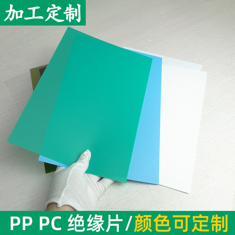 绝缘麦拉片PP 电池绝缘片耐高温绝缘片透明绝缘垫片可定制