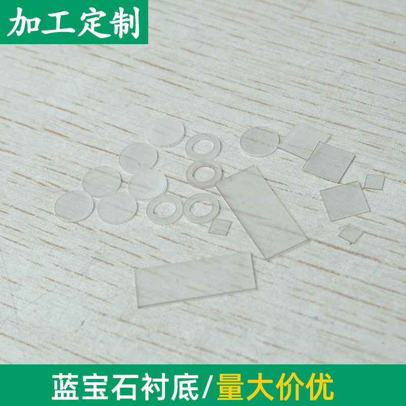 抛光蓝宝石透明晶3.2*3.2/7*7/8*20mm方形透光科研实验用可定制