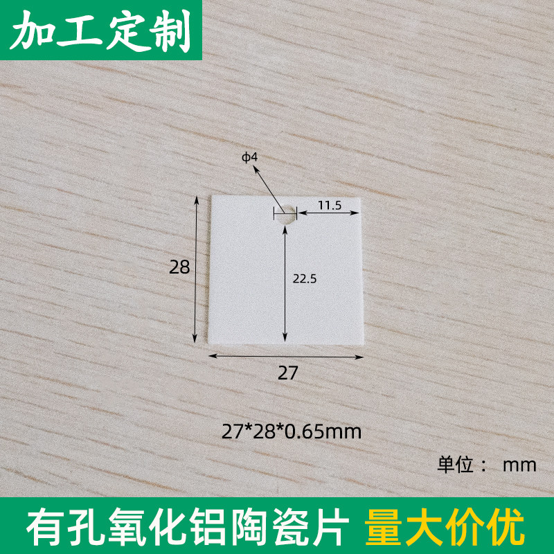 有孔氧化铝陶瓷片27*28*0.65mm 绝缘耐磨陶瓷散热片刚玉支持定制