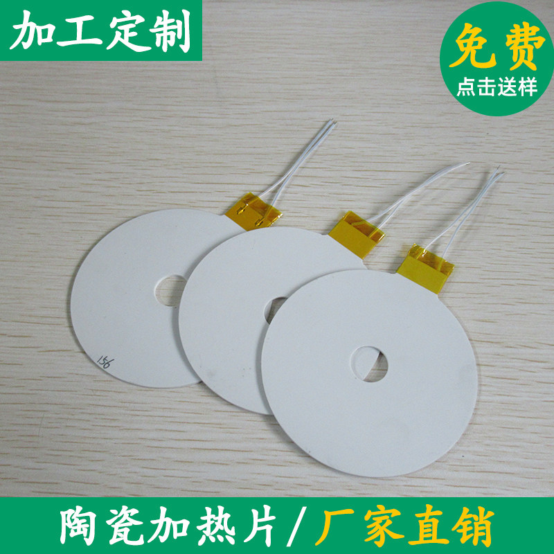 MCH高温环形陶瓷加热片 外78mm内14mm低压电器电加热片 12/24V