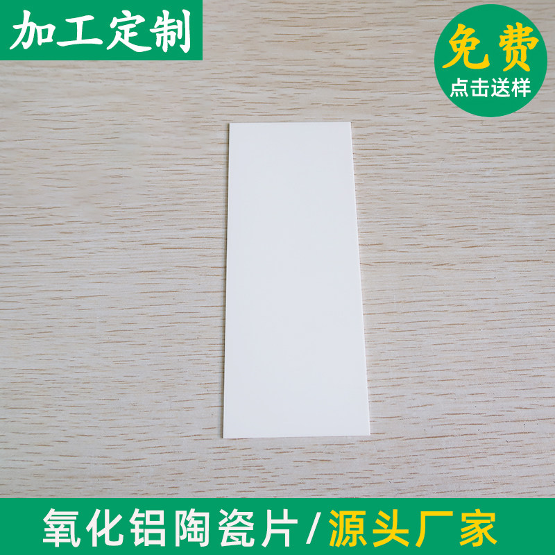 氧化铝陶瓷片63*155*1mm无孔耐高温耐磨陶瓷基 板量大价优 可定制
