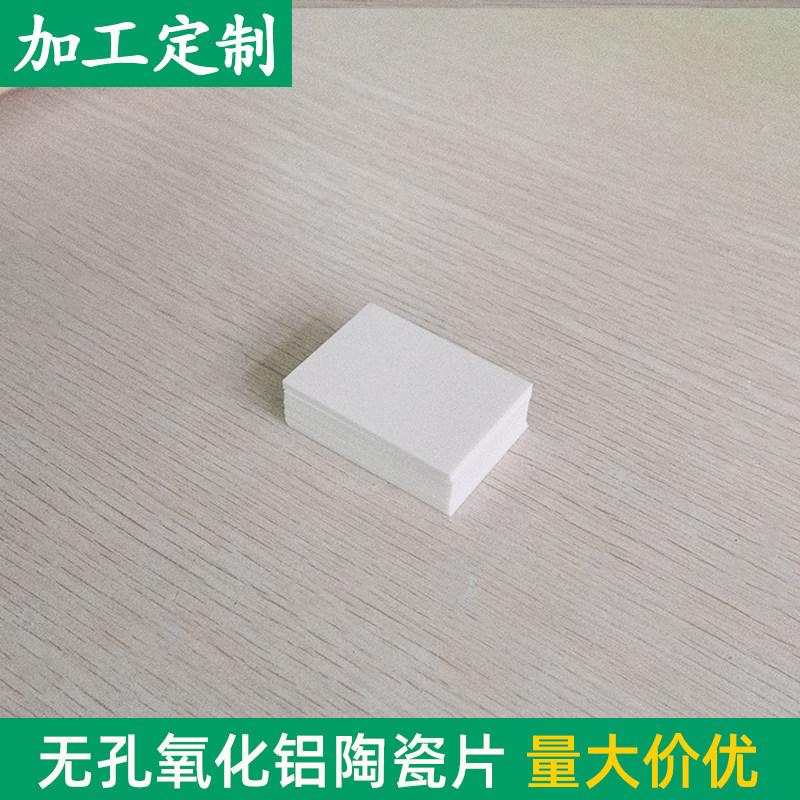 无孔氧化铝陶瓷片39*55*1mm 耐高温耐磨绝缘散热陶瓷基板支持定制