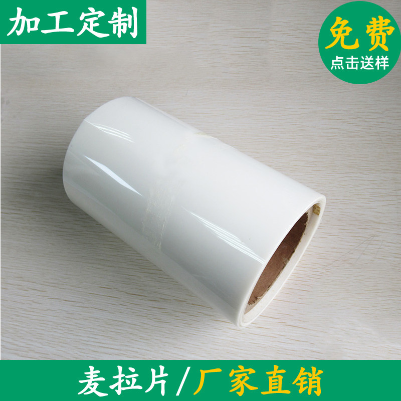 PET聚酯薄膜马达膜PET麦拉片乳白色绝缘片电机膜0.3/0.35/0.5mm