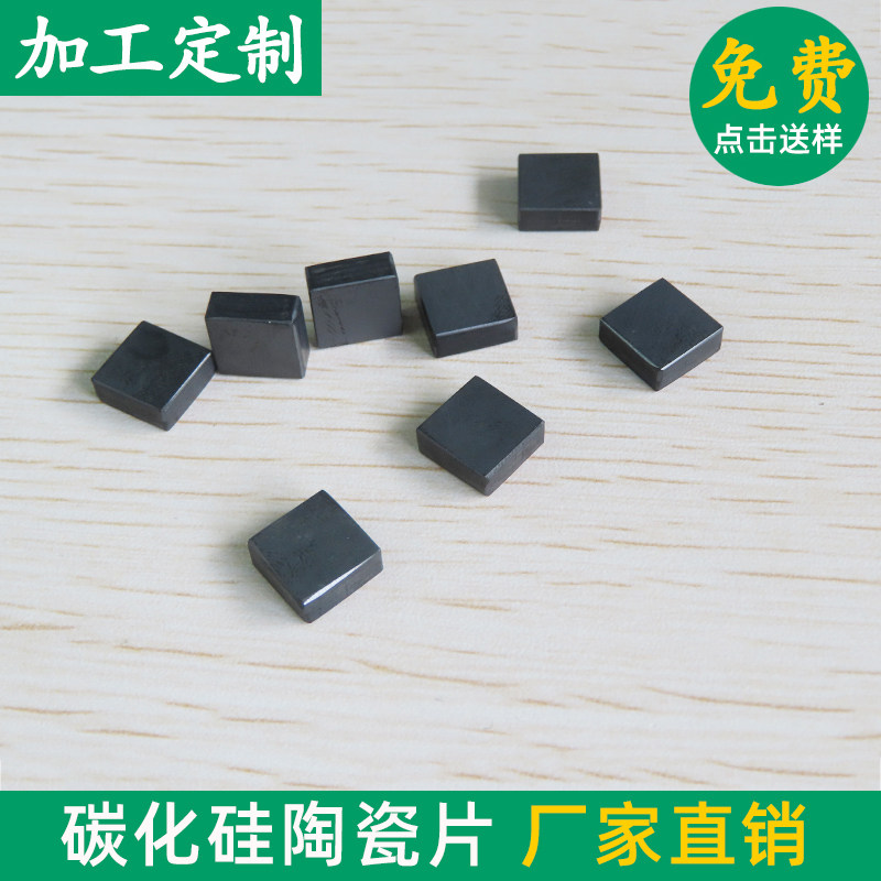 无压烧结碳化硅陶瓷片10*15/15*15mm耐高温陶瓷承烧板SIC陶瓷基板