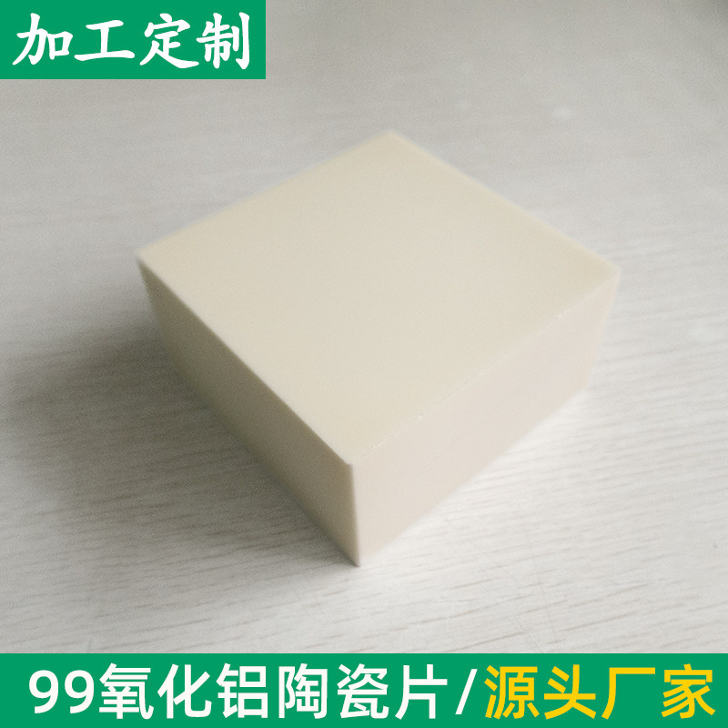 耐磨99氧化铝陶瓷片100*100*50mm绝缘耐高温基板科研实验可定制