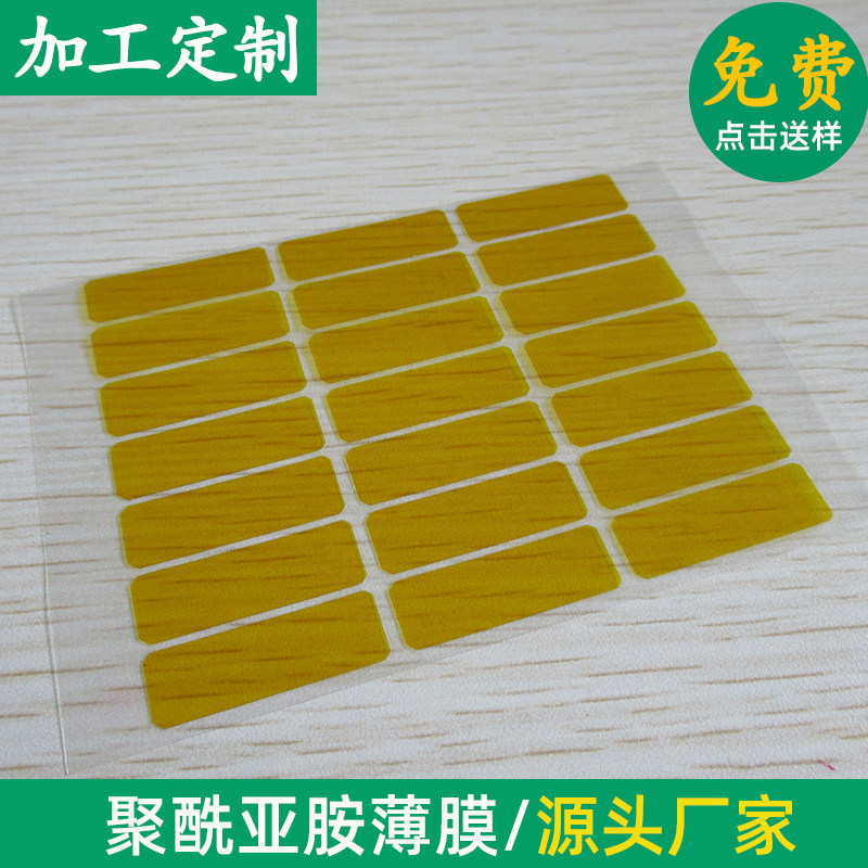 耐热聚酰亚胺薄膜胶带防焊线路板绝缘胶带 绝缘金手指10*18/19/30