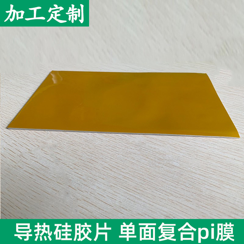 pi膜+导热硅胶片1.5W灰白色导热硅胶垫 散热cpu软硅胶垫可定制