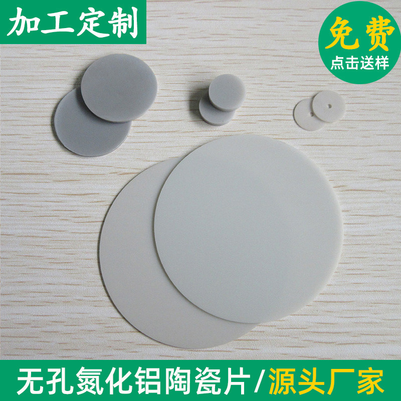 圆形AIN氮化铝陶瓷片绝缘散热基片无孔&Phi;72.6/76.2*0.6mm非标定制