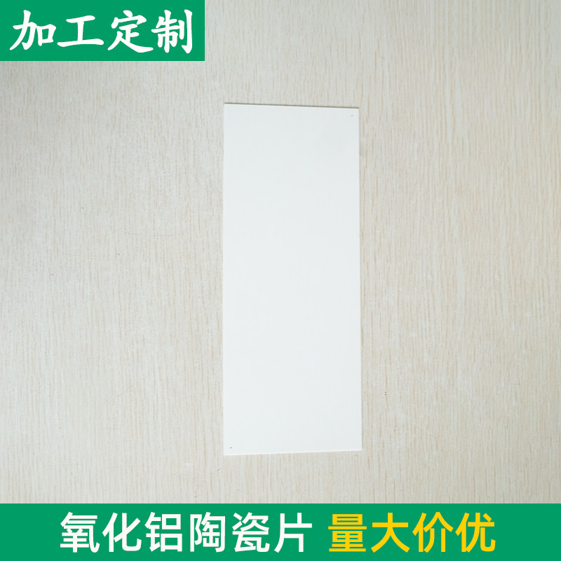 氧化铝陶瓷片长方形95*2400.635mm导热绝缘陶瓷长条基片耐磨定制