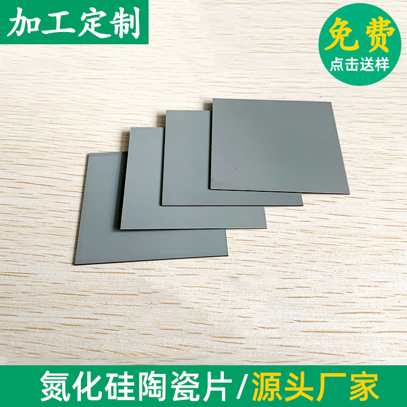 si3n4氮化硅陶瓷片114*114/20*50mm超薄耐腐蚀耐高温陶瓷可定制