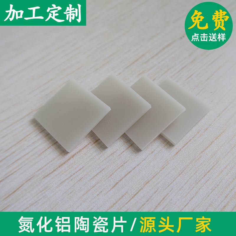 精品ALN氮化铝陶瓷基片20*20*1.6mm 耐高温氮化铝陶瓷块 非标定制