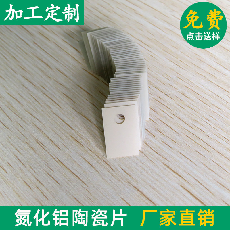有孔氮化铝陶瓷片散热片导热绝缘片20*25/22*28*1mm耐高温散热片