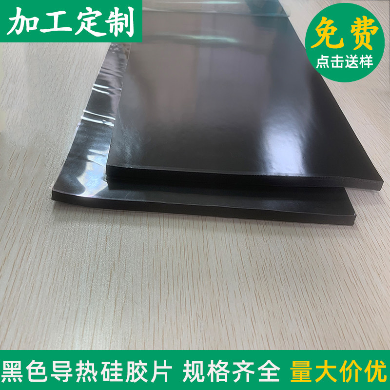 黑色软硅胶垫导热硅胶片200*400mm导热系数2.0W显存固态硅脂垫