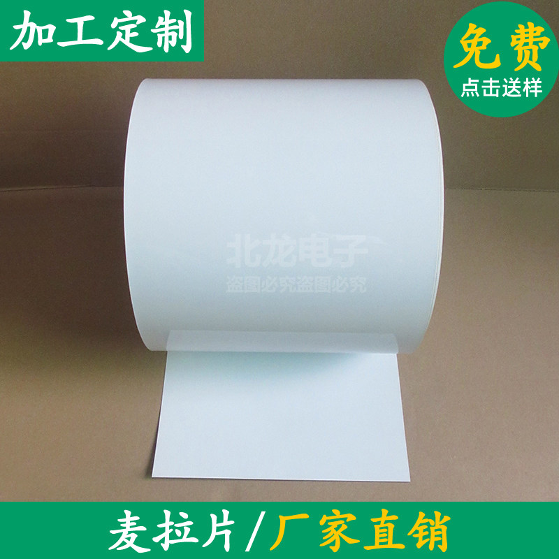 麦拉片0.3m厚度乳白色 280mm宽度1米长度PET麦拉片可定做其他尺寸