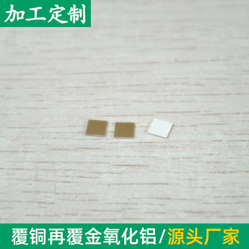 覆铜覆金氧化铝陶瓷片5*5*0.5mm陶瓷金属化半导体led用可定制